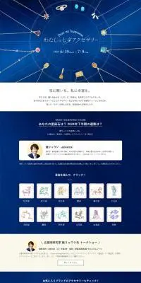 わたしの七夕アクセサリーのLPデザイン（レディースファッション／ブルー系／神秘系）PC版