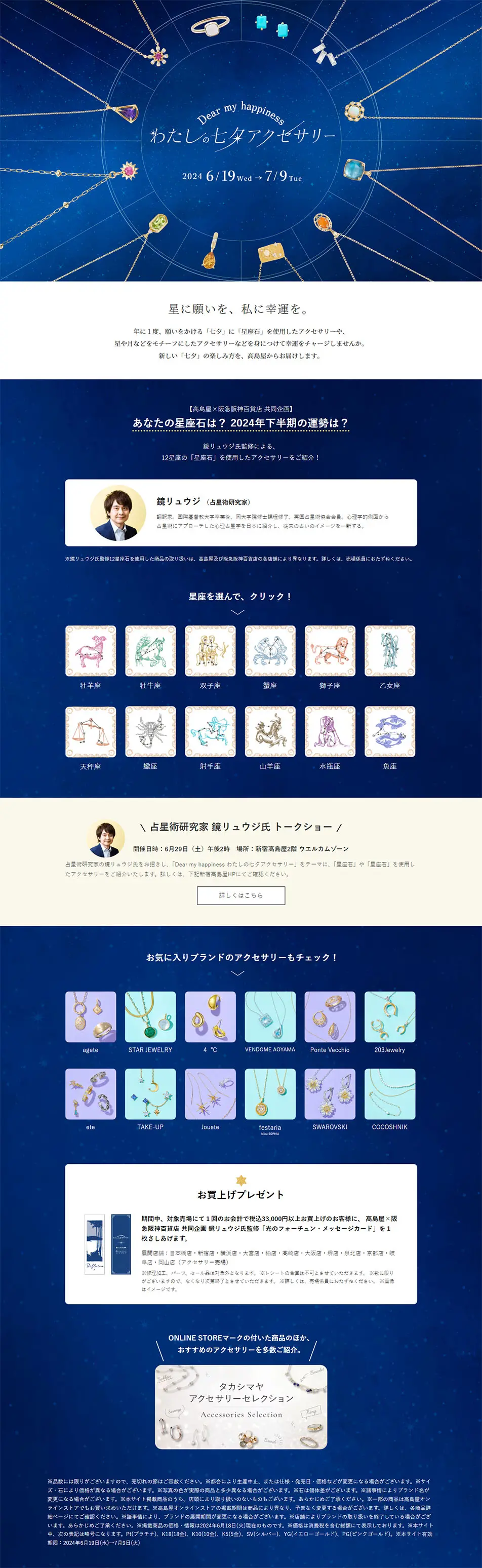 わたしの七夕アクセサリーのLPデザイン（レディースファッション／ブルー系／神秘系）PC版