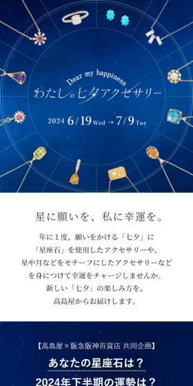 わたしの七夕アクセサリーのLPデザイン（レディースファッション／ブルー系／神秘系）スマホ版