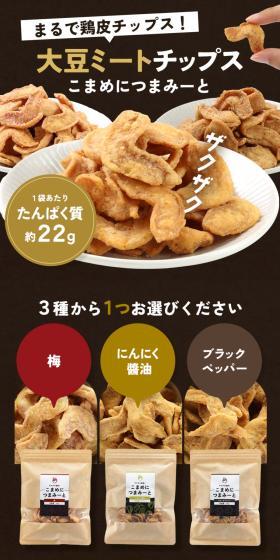 Soy Meat Chips LP design (Snack foods, gum, and candy / Brown tones / Trust and Safety) Mobile version