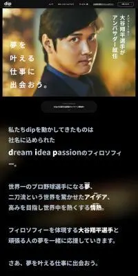#dip大谷選手応援団キャンペーンのLPデザイン（イベント・キャンペーン・ギフト／ブラック系／かっこいい系）PC版