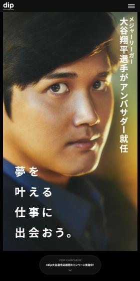 #dip大谷選手応援団キャンペーンのLPデザイン（イベント・キャンペーン・ギフト／ブラック系／かっこいい系）スマホ版