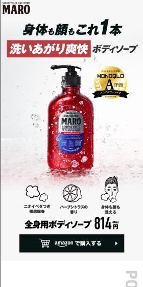 マーロ　全身用ボディーソープのLPデザイン（スキンケア・ボディケア・ヘアケア／ホワイト系／シンプル系）スマホ版