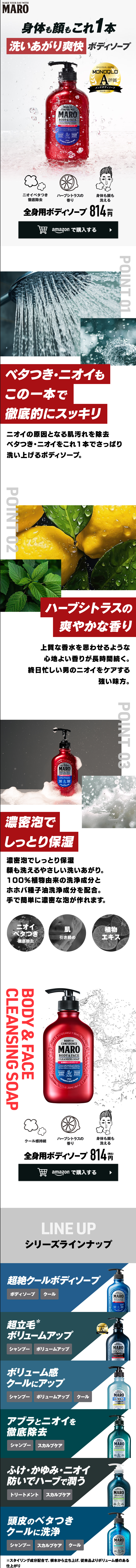マーロ　全身用ボディーソープのLPデザイン（スキンケア・ボディケア・ヘアケア／ホワイト系／シンプル系）スマホ版