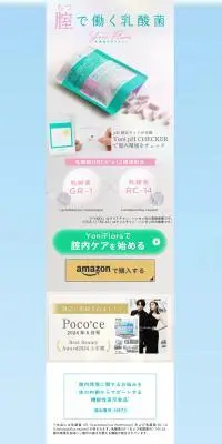 乳酸菌サプリメントYoniFlora（ヨニフローラ）のLPデザイン（美容食品・美容ドリンク・サプリメント／グリーン系／かわいい系）PC版