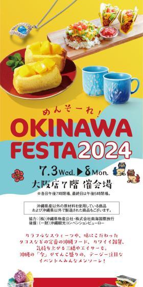 OKINAWA FESTA 2024のLPデザイン（イベント・キャンペーン・体験／イエロー系／かわいい系）スマホ版