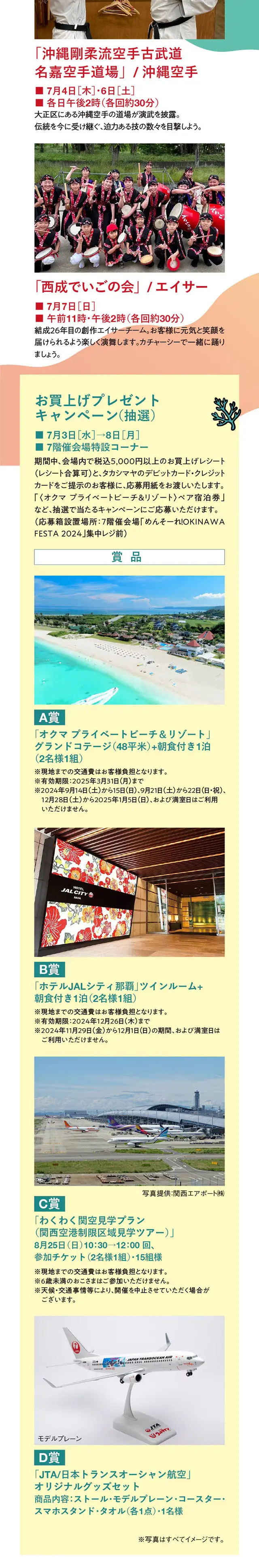 OKINAWA FESTA 2024のLPデザイン（イベント・キャンペーン・体験／イエロー系／かわいい系）スマホ版