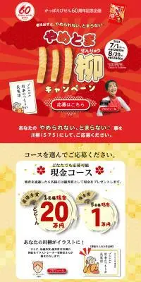 やめとま川柳キャンペーンのLPデザイン（イベント・キャンペーン・ギフト／ベージュ系／和風系）PC版