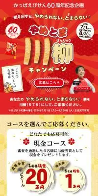 やめとま川柳キャンペーンのLPデザイン（イベント・キャンペーン・ギフト／ベージュ系／和風系）スマホ版