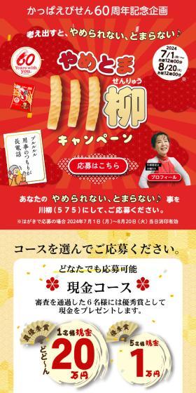 やめとま川柳キャンペーンのLPデザイン（イベント・キャンペーン・ギフト／ベージュ系／和風系）スマホ版