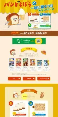 パンどろぼうと一緒に探そう！！キャンペーンのLPデザイン（イベント・キャンペーン・ギフト／ベージュ系／かわいい系）PC版