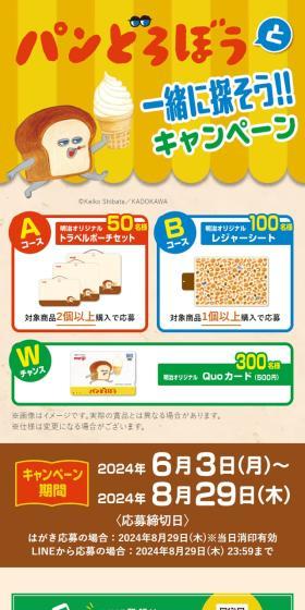Let's search together with PANDOROBOU!! Campaign LP design (Events, Campaigns, Gifts / yellow / Cute style) Mobile version