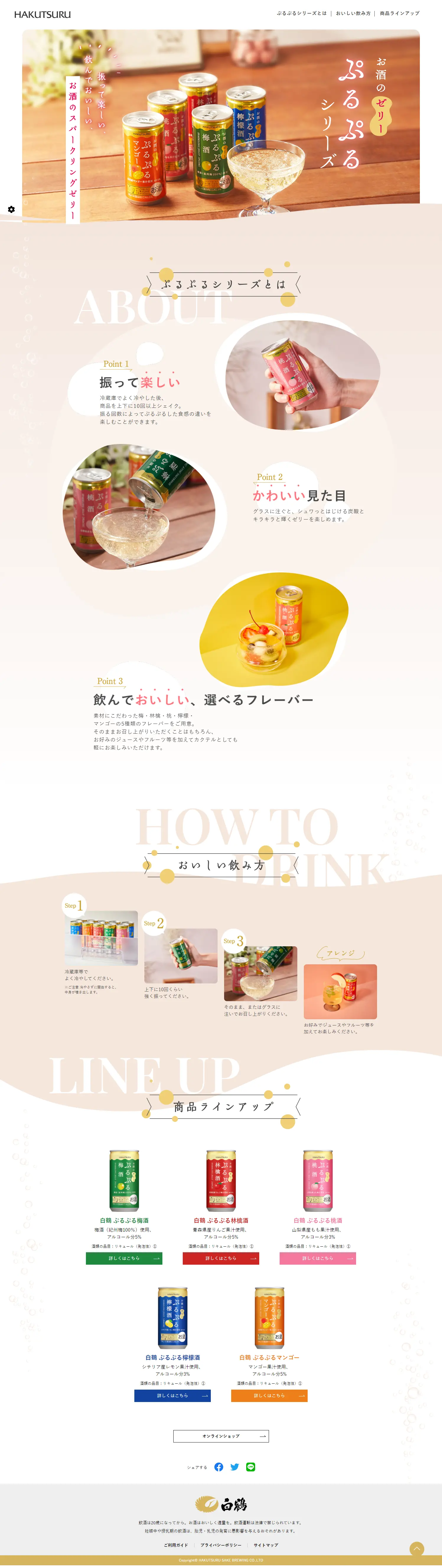 Hakutsuru Purupuru Series LP design (Other alcoholic drinks / Beige tones / Health and Wellness) PC version