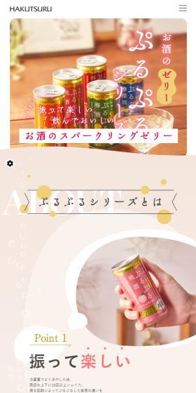 Hakutsuru Purupuru Series LP design (Other alcoholic drinks / Beige tones / Health and Wellness) Mobile version