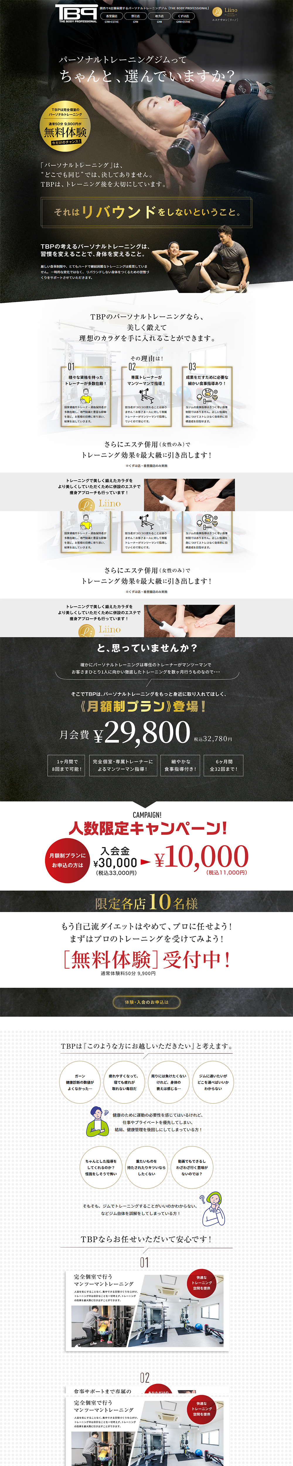関西で4店舗展開するパーソナルトレーニングジム_pc_1