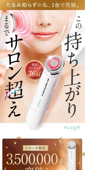 マルチフェイシャルスパのLPデザイン（美容・健康機器／ピンク系／キレイ系）スマホ版