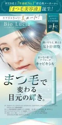 Bio LuciaのLPデザイン（コスメ・化粧品・コンタクトレンズ／グリーン系／キレイ系）PC版