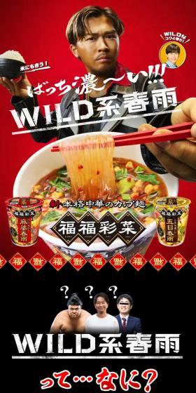 WILD系春雨のLPデザイン（麺・パン・粉物／レッド系／かっこいい系）スマホ版