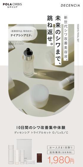 DECENCIA Trial Set LP design (Cosmetics, makeup, and contact lenses / Shades of grey / Trust and Safety) Mobile version