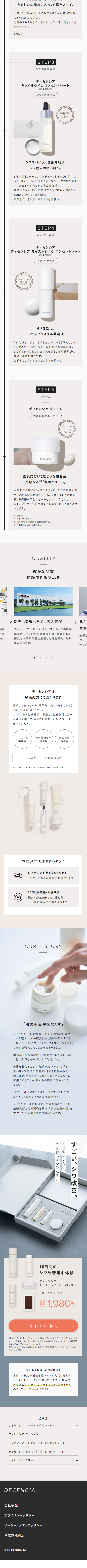 ディセンシア トライアルセットのLPデザイン（コスメ・化粧品・コンタクトレンズ／グレー系／信頼・安心系）スマホ版