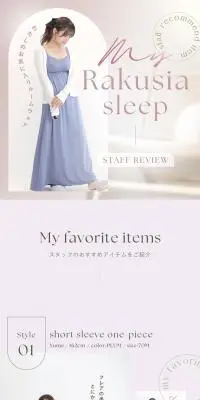 My Rakusia SleepのLPデザイン（下着・ナイトウェア／ピンク系／かわいい系）スマホ版