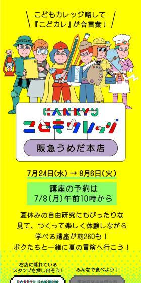 HANKYU こどもカレッジのLPデザイン（イベント・キャンペーン・体験／イエロー系／マンガ・イラスト系）スマホ版