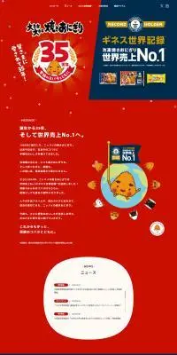 大きな大きな焼きおにぎり35周年のLPデザイン（惣菜・おかず・料理／ブルー系／にぎやか系）PC版