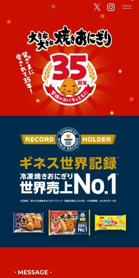 大きな大きな焼きおにぎり35周年のLPデザイン(惣菜・おかず・料理/ブルー系/にぎやか系)スマホ版