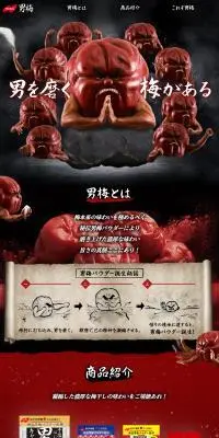 男梅のLPデザイン（スナック・ガム・あめ・グミ／ブラック系／和風系）PC版