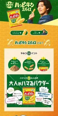 ハッピーターンスパイスのLPデザイン（和菓子／グリーン系／にぎやか系）PC版