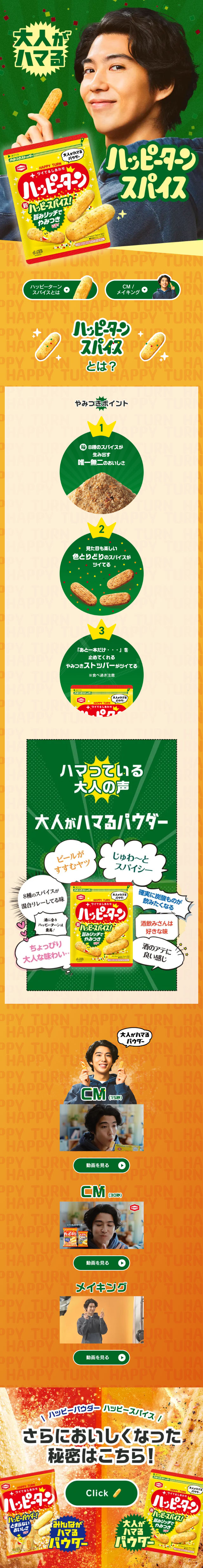 Happy Turn Spice LP design (Japanese sweets / Green tones / Lively type)
