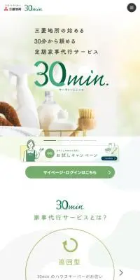 30minのLPデザイン（レンタル・代行・アウトソース／グリーン系／マンガ・イラスト系）スマホ版
