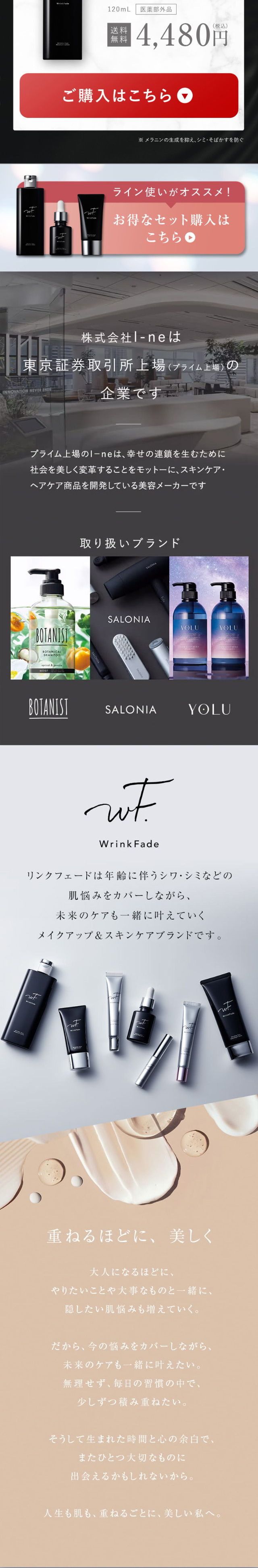 WrinkFadeのLPデザイン（スキンケア・ボディケア・ヘアケア／ホワイト（白色）系／シンプル系）
