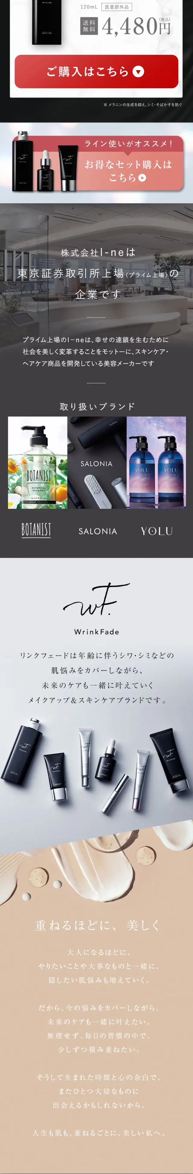 WrinkFadeのLPデザイン（スキンケア・ボディケア・ヘアケア／ホワイト系／シンプル系）スマホ版