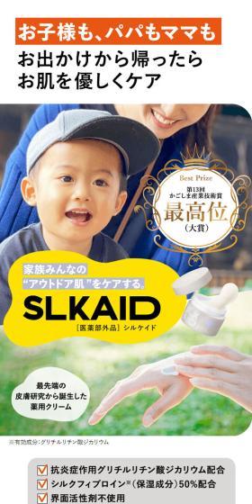 SLKAIDのLPデザイン（スキンケア・ボディケア・ヘアケア／ホワイト系／オーガニック系）スマホ版