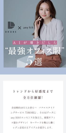 DROBE×anySiS LP design (Women's fashion / Shades of blue / Refined style) Mobile version