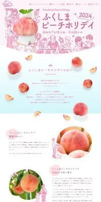 ふくしまピーチホリデイ2024のLPデザイン（イベント・キャンペーン・体験／ピンク系／マンガ・イラスト系）PC版