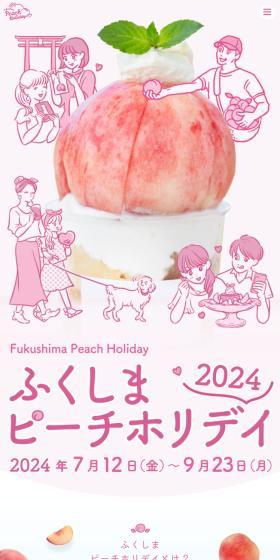 Fukushima Peach Holiday 2024 LP design (Events, Campaigns, Experiences / Pink shades / Manga) Mobile version