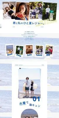 君と私のひと夏レジャー。のLPデザイン（レディースファッション／ホワイト系／シンプル系）PC版