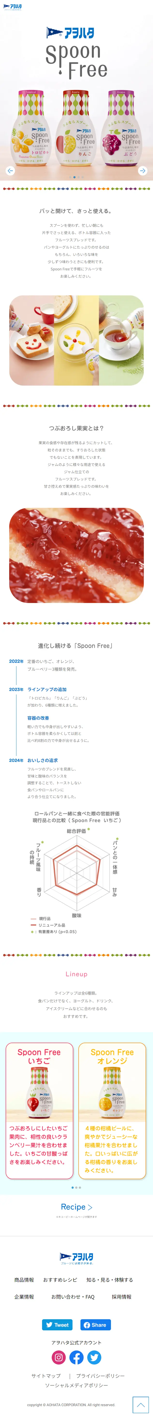 Awohata SpoonFree LP design (Seasonings, Sweeteners, Broth, Soup / White-based / Refreshing type) Mobile version