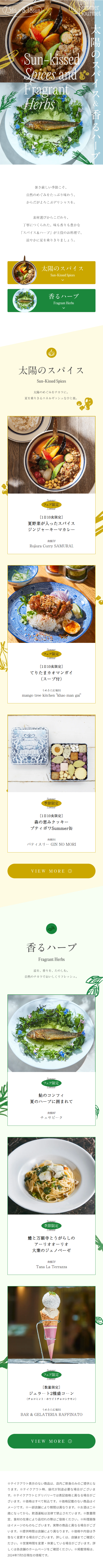 Sun-kissed Spices and Fragrant Herbs～太陽のスパイス＆香るハーブ～のLPデザイン（イベント・キャンペーン・ギフト／イエロー系／キレイ系）スマホ版