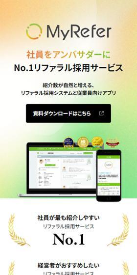 Referral Recruitment Service MyRefer LP design (Design, Apps, Systems / Orange tones / Trust and Safety) Mobile version