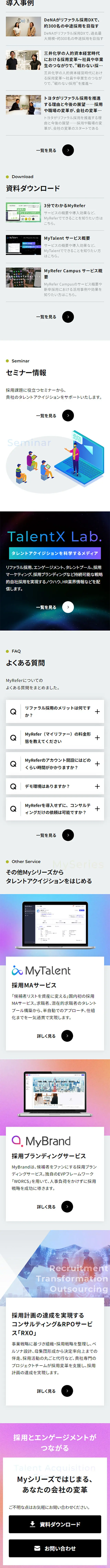 リファラル採用サービス MyReferのLPデザイン（デザイン・アプリ・システム／オレンジ系／信頼・安心系）スマホ版