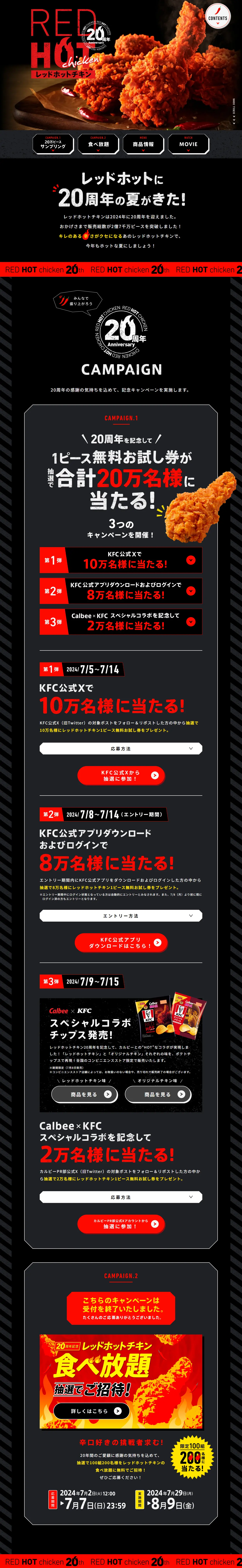 Red Hot Chicken 20th Anniversary LP design (Events, Campaigns, Experiences / Black-colored / Cool style) PC version