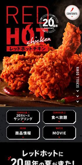 レッドホットチキン20周年記念のLPデザイン（イベント・キャンペーン・体験／ブラック系／かっこいい系）スマホ版