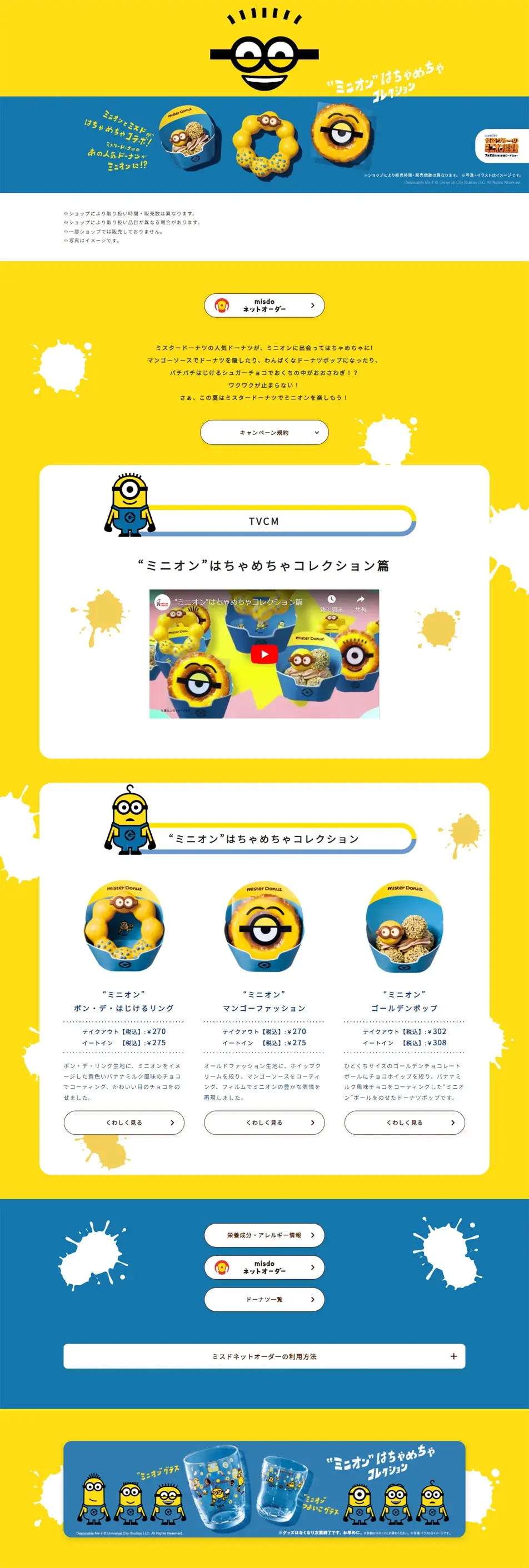 "Minion" Crazy Collection LP design (Western confectionery / yellow / Cute style) PC version