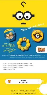“ミニオン” はちゃめちゃコレクションのLPデザイン（洋菓子／イエロー系／かわいい系）スマホ版