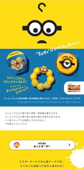 “ミニオン” はちゃめちゃコレクションのLPデザイン（洋菓子／イエロー系／かわいい系）スマホ版