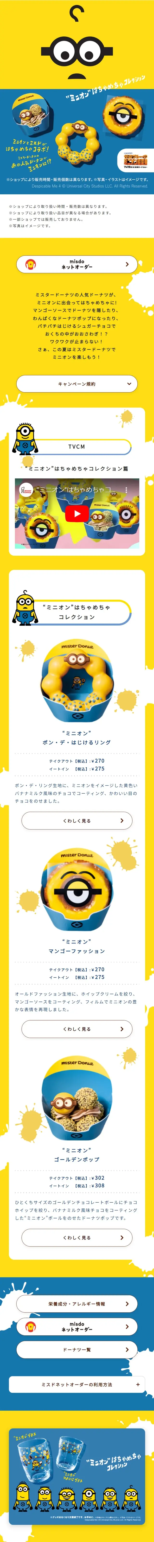 "Minion" Crazy Collection LP design (Western confectionery / yellow / Cute style) Mobile version