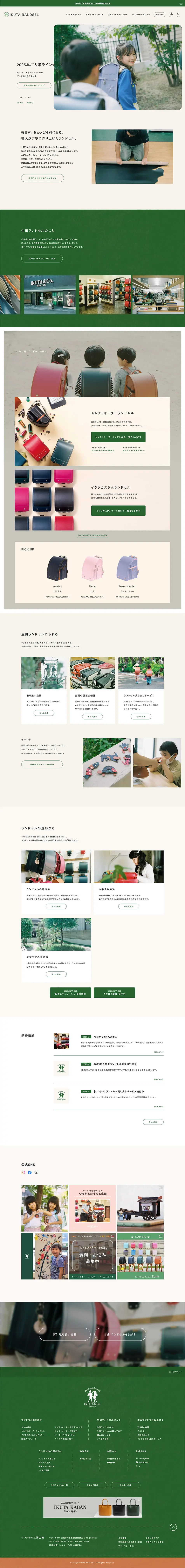 Randoseru Kobo Ikuta LP design (bag / Beige tones / Simple) PC version